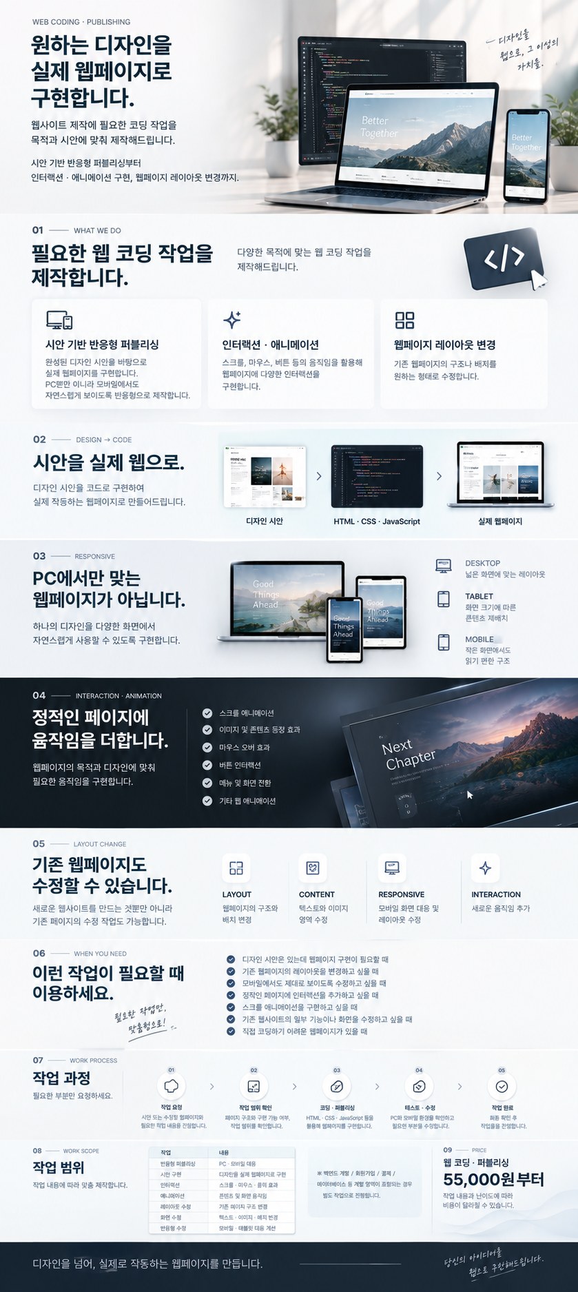 코딩 제작 상세페이지
