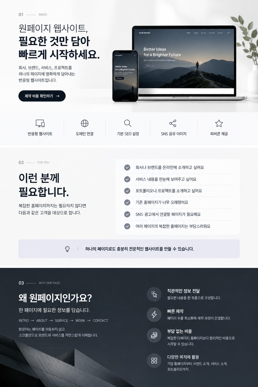 원페이지 웹사이트 상세페이지 1