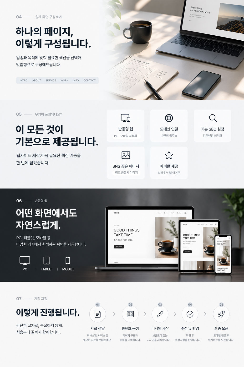 원페이지 웹사이트 상세페이지 2
