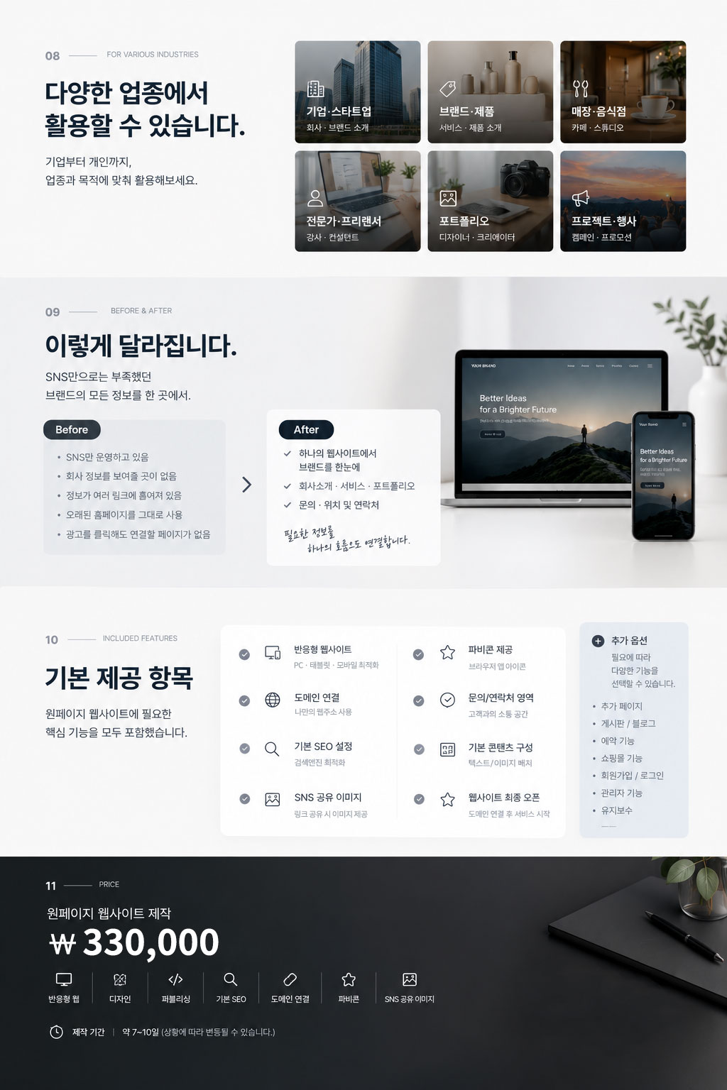 원페이지 웹사이트 상세페이지 3