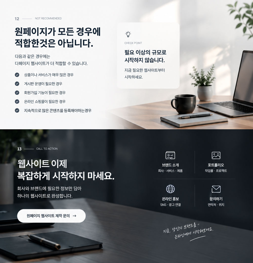 원페이지 웹사이트 상세페이지 4
