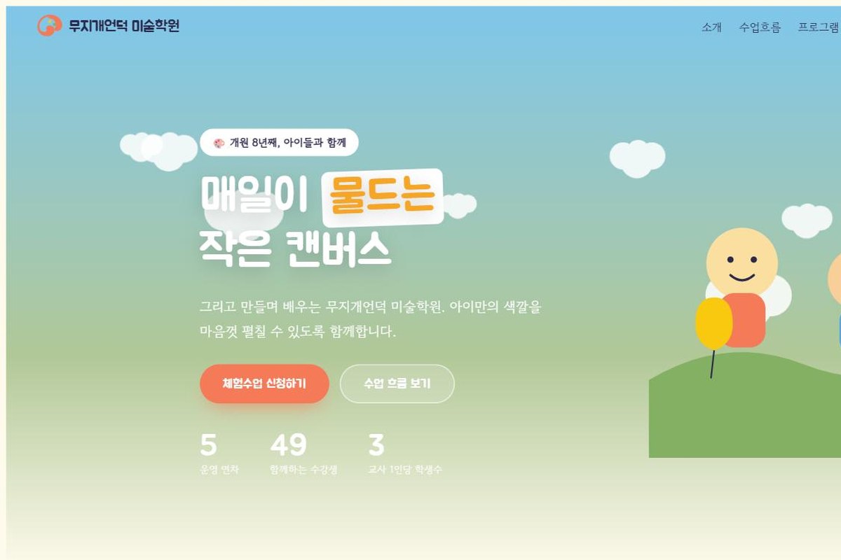 무지개언덕 미술학원
