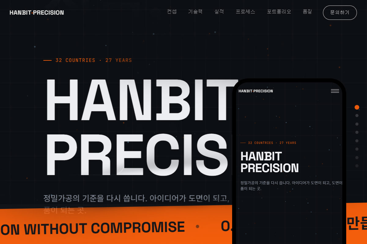 한빛정밀 HANBIT PRECISION